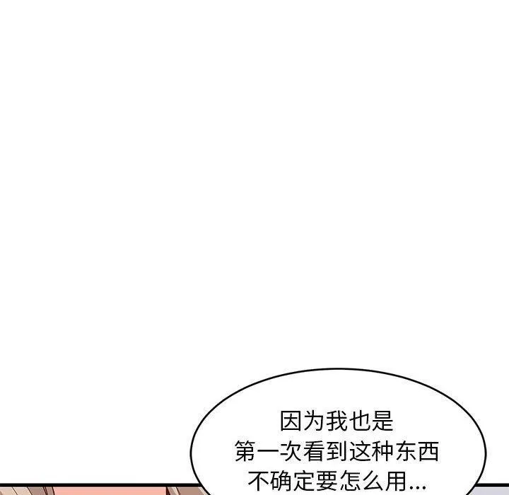 难缠姐妹偏要和我同居 第44話 第16页