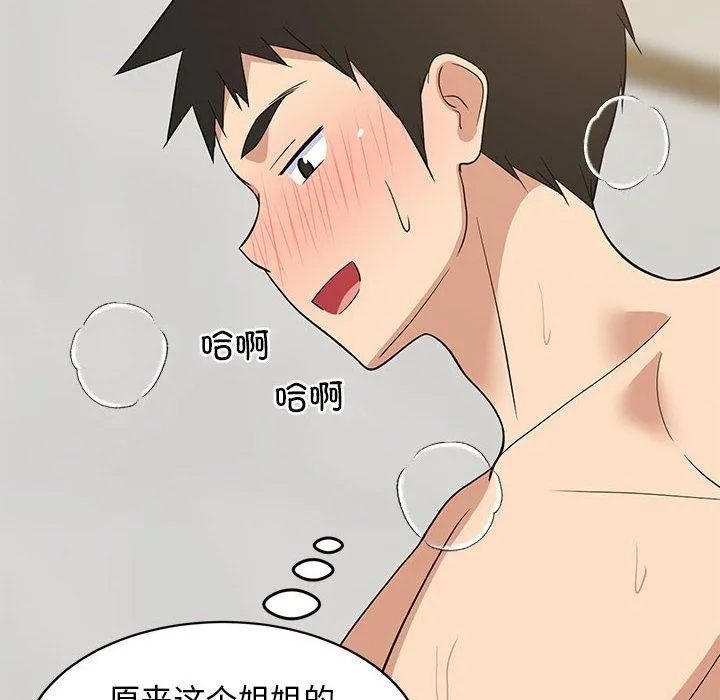 难缠姐妹偏要和我同居 第44話 第91页
