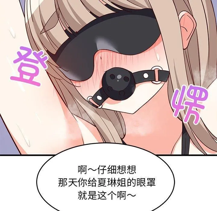 难缠姐妹偏要和我同居 第44話 第11页