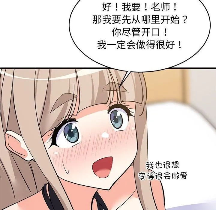 难缠姐妹偏要和我同居 第44話 第175页