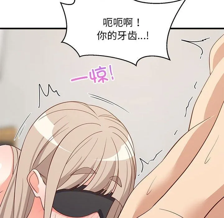 难缠姐妹偏要和我同居 第44話 第151页