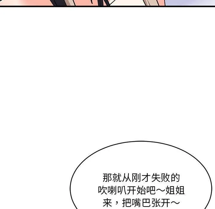 难缠姐妹偏要和我同居 第44話 第176页
