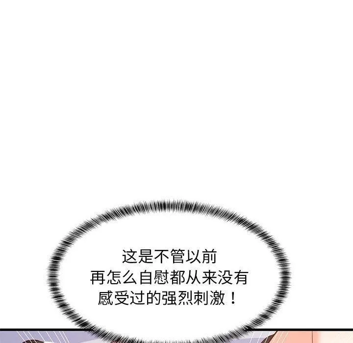 难缠姐妹偏要和我同居 第44話 第53页