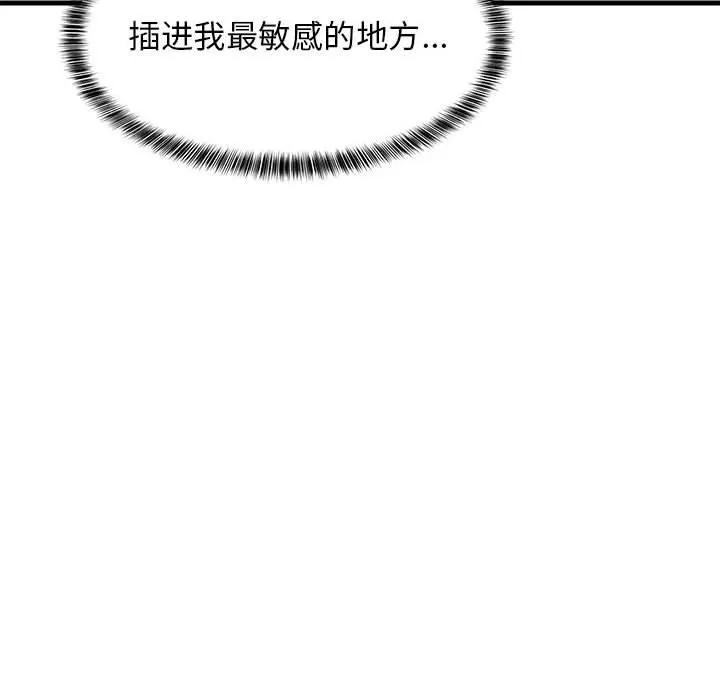 难缠姐妹偏要和我同居 第44話 第85页