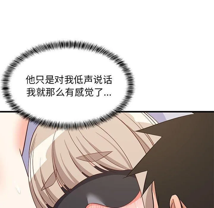 难缠姐妹偏要和我同居 第44話 第29页