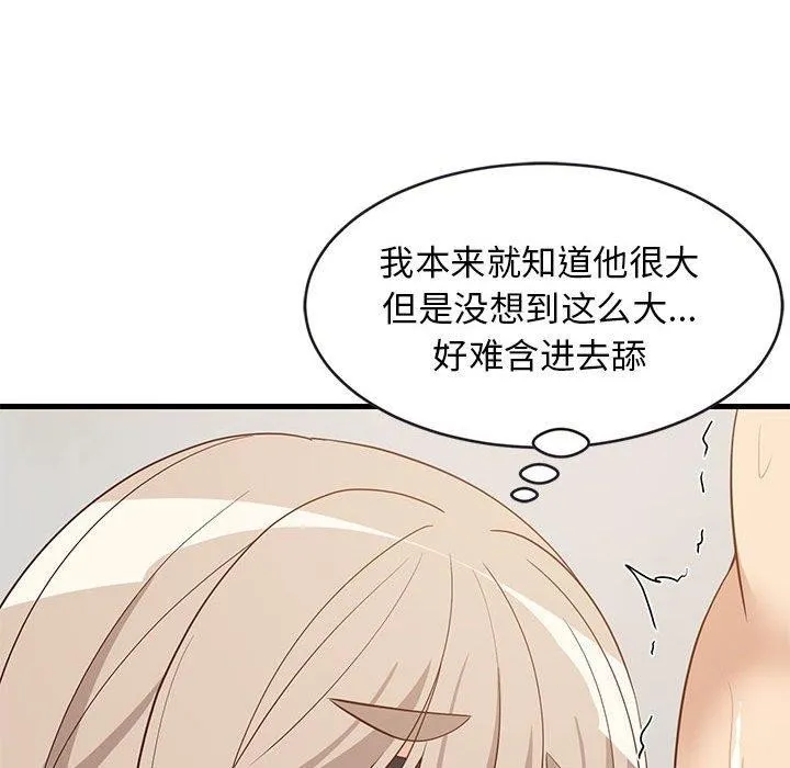 难缠姐妹偏要和我同居 第44話 第148页