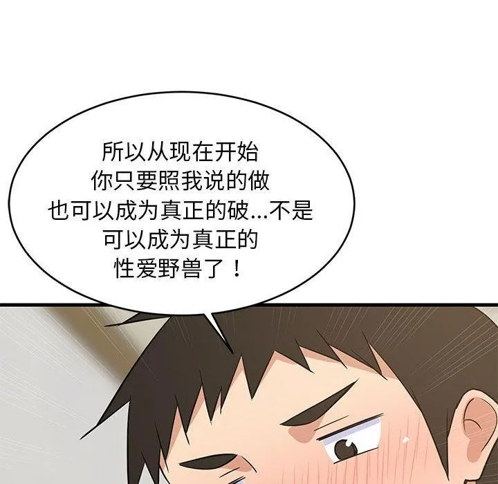 难缠姐妹偏要和我同居 第44話 第173页
