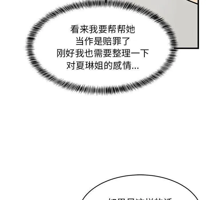 难缠姐妹偏要和我同居 第44話 第169页