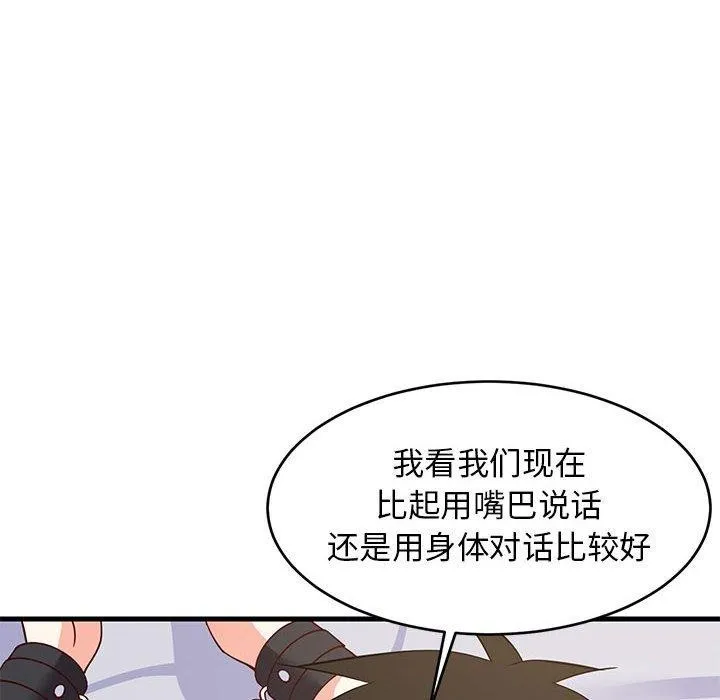 难缠姐妹偏要和我同居 第44話 第26页