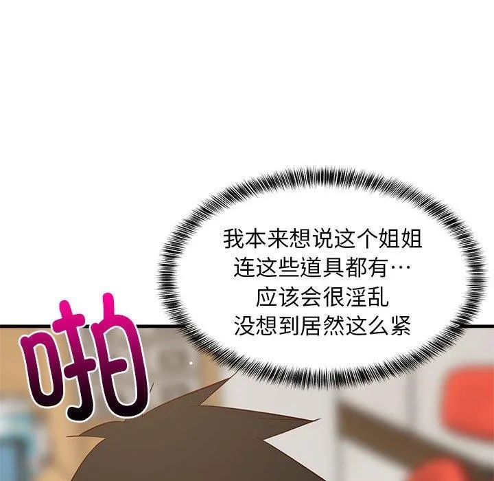 难缠姐妹偏要和我同居 第44話 第106页