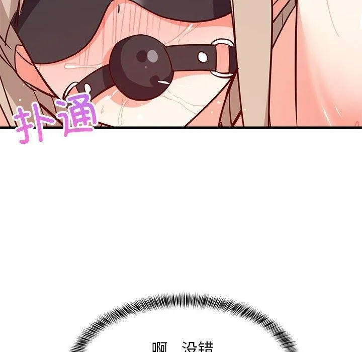 难缠姐妹偏要和我同居 第44話 第75页