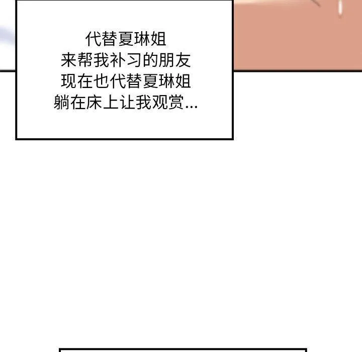 难缠姐妹偏要和我同居 第44話 第21页