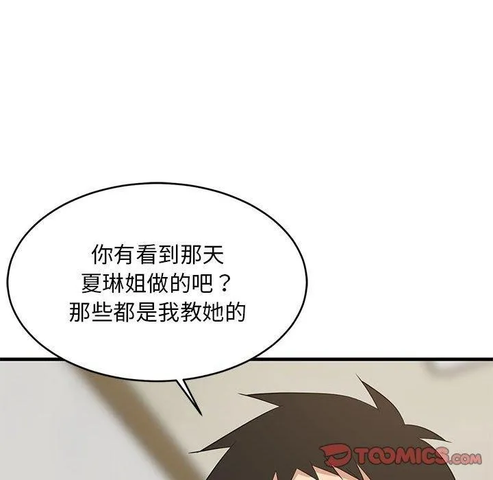 难缠姐妹偏要和我同居 第44話 第171页