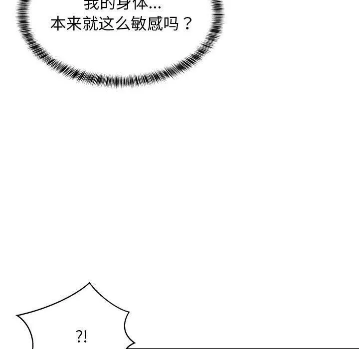 难缠姐妹偏要和我同居 第44話 第43页