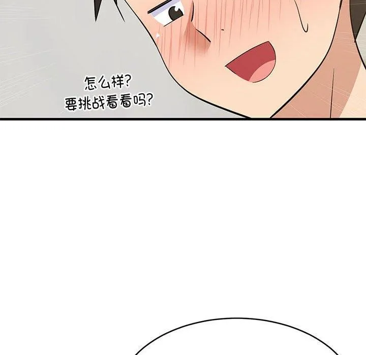 难缠姐妹偏要和我同居 第44話 第174页