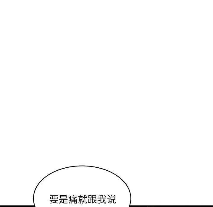 难缠姐妹偏要和我同居 第44話 第94页