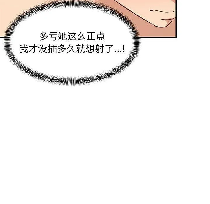 难缠姐妹偏要和我同居 第44話 第115页