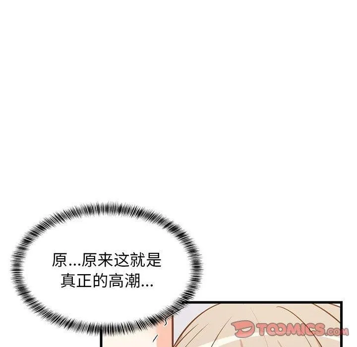难缠姐妹偏要和我同居 第44話 第131页