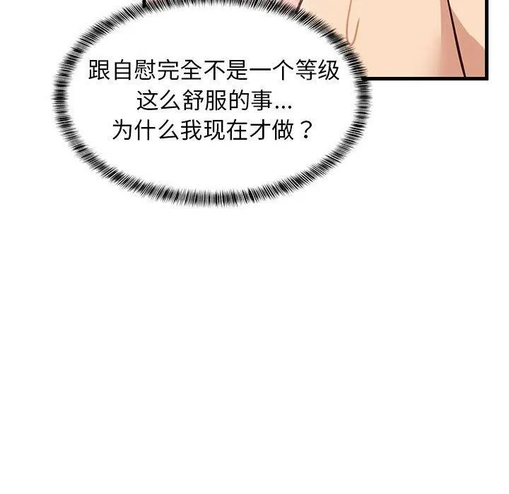 难缠姐妹偏要和我同居 第44話 第133页