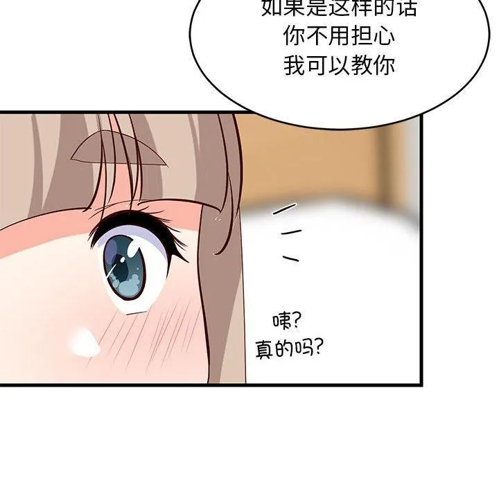 难缠姐妹偏要和我同居 第44話 第170页