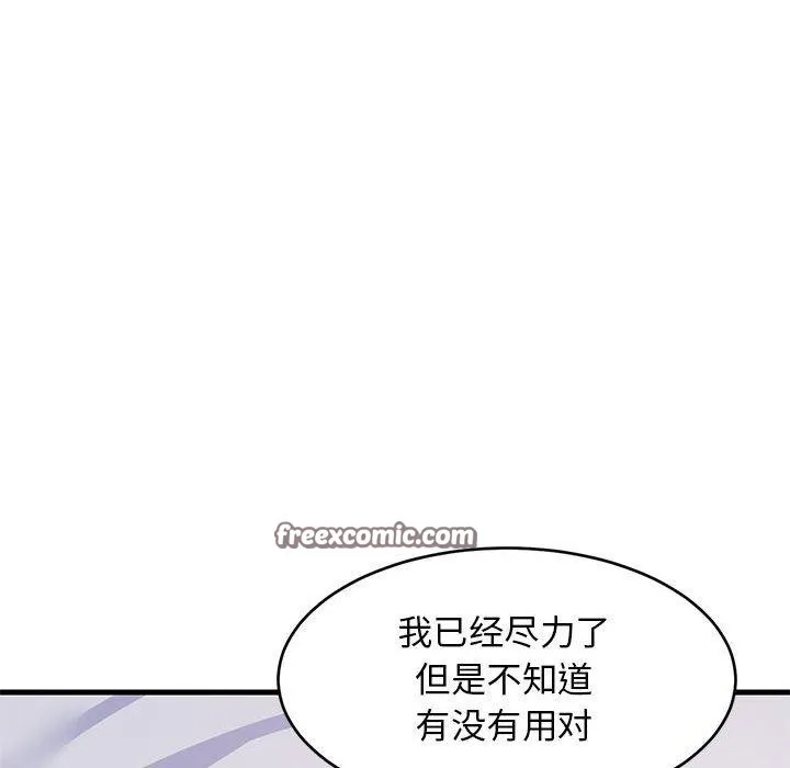 难缠姐妹偏要和我同居 第44話 第14页