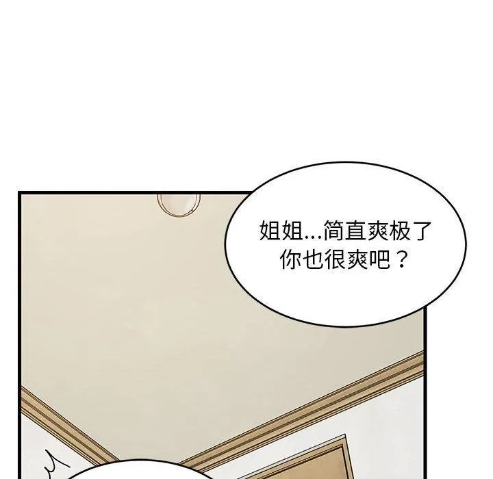 难缠姐妹偏要和我同居 第44話 第134页