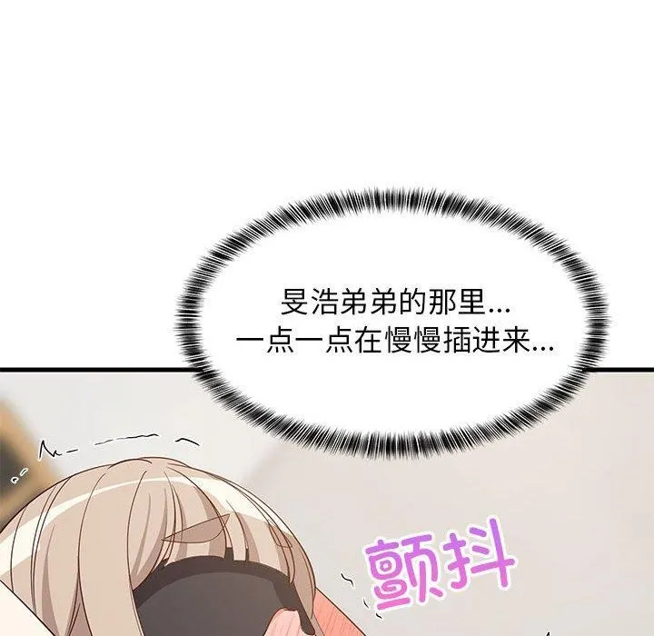 难缠姐妹偏要和我同居 第44話 第83页