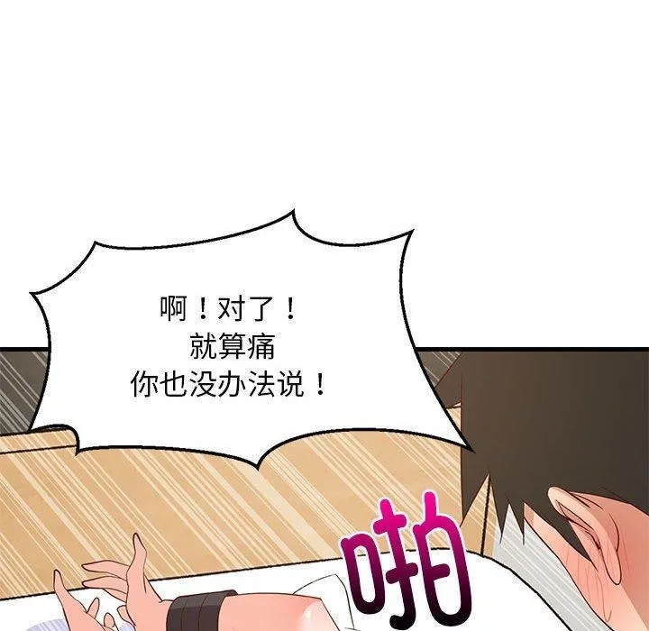 难缠姐妹偏要和我同居 第44話 第99页