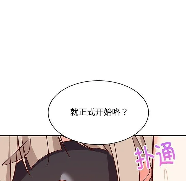 难缠姐妹偏要和我同居 第44話 第74页