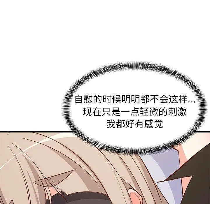 难缠姐妹偏要和我同居 第44話 第41页