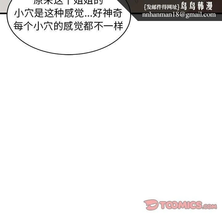 难缠姐妹偏要和我同居 第44話 第92页
