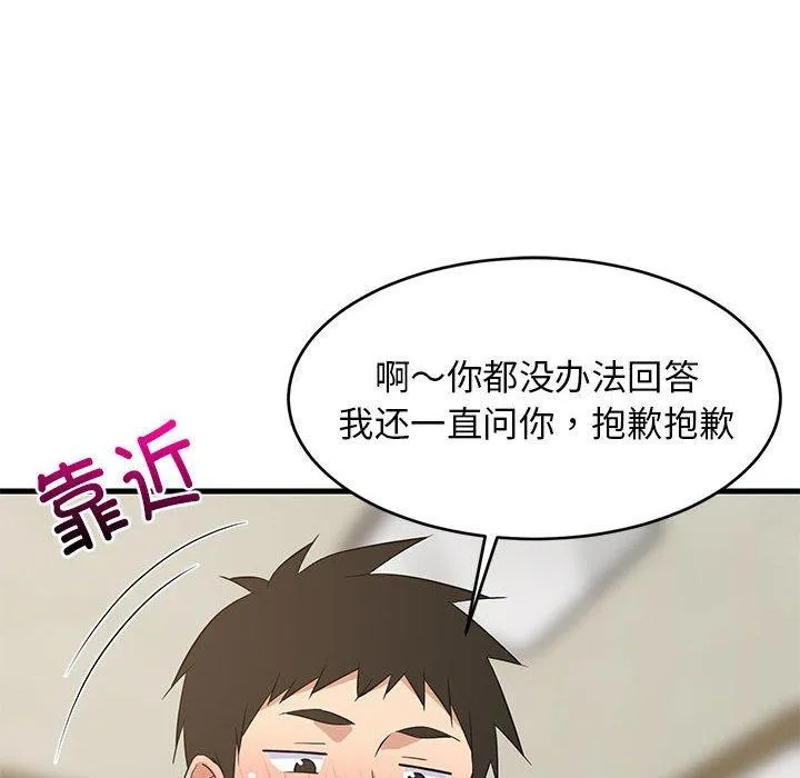 难缠姐妹偏要和我同居 第44話 第24页