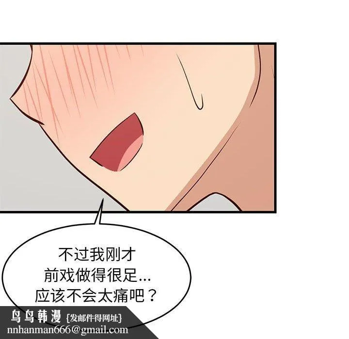 难缠姐妹偏要和我同居 第44話 第93页