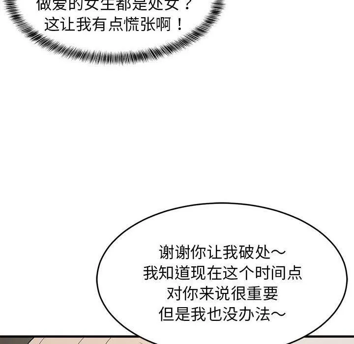 难缠姐妹偏要和我同居 第44話 第164页