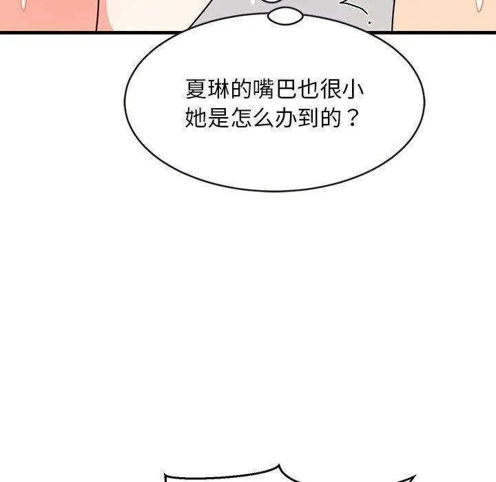 难缠姐妹偏要和我同居 第44話 第150页
