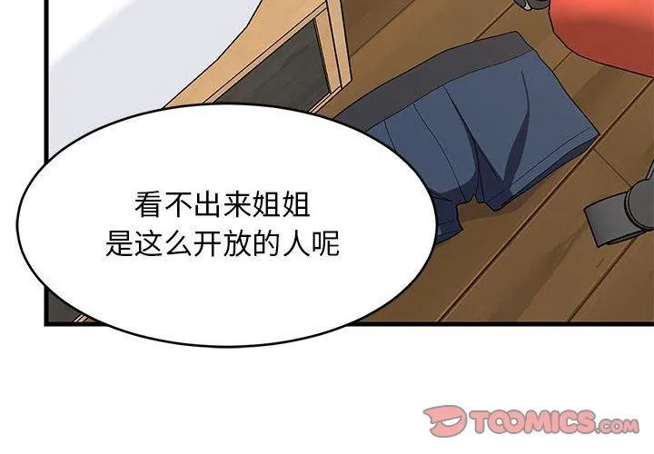 难缠姐妹偏要和我同居 第44話 第4页