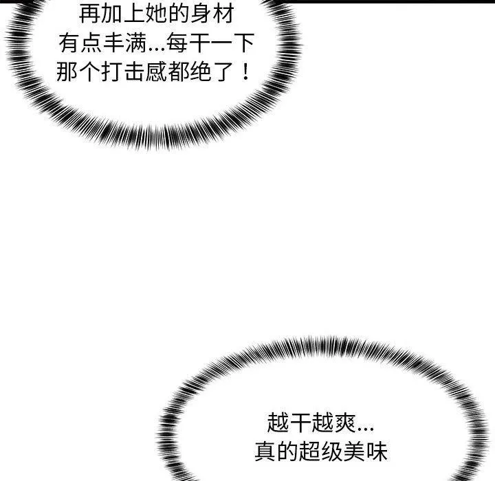 难缠姐妹偏要和我同居 第44話 第109页