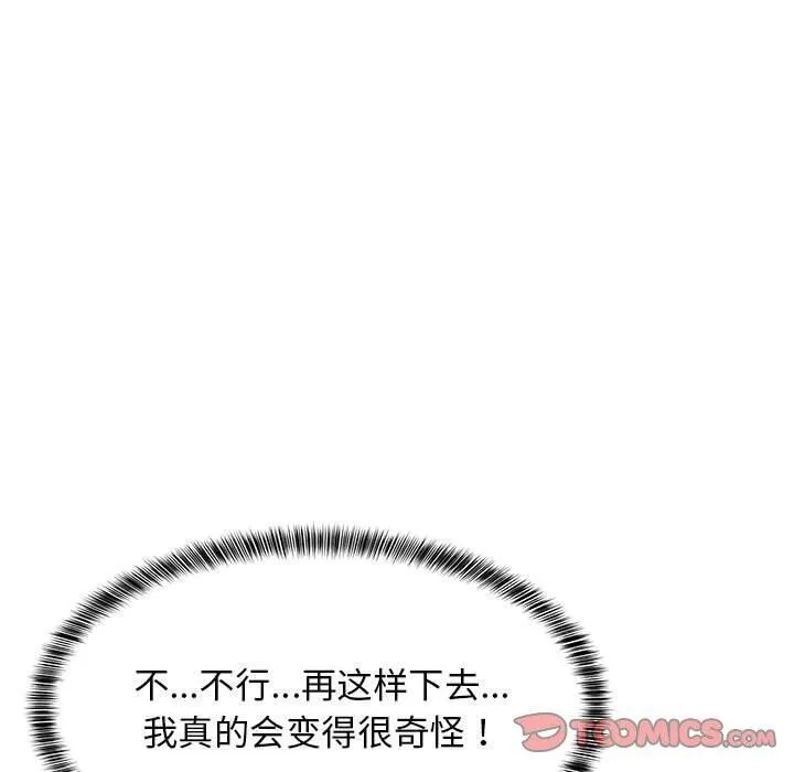 难缠姐妹偏要和我同居 第44話 第60页