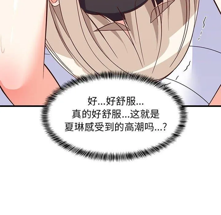 难缠姐妹偏要和我同居 第44話 第67页