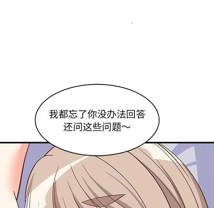 难缠姐妹偏要和我同居 第44話 第10页