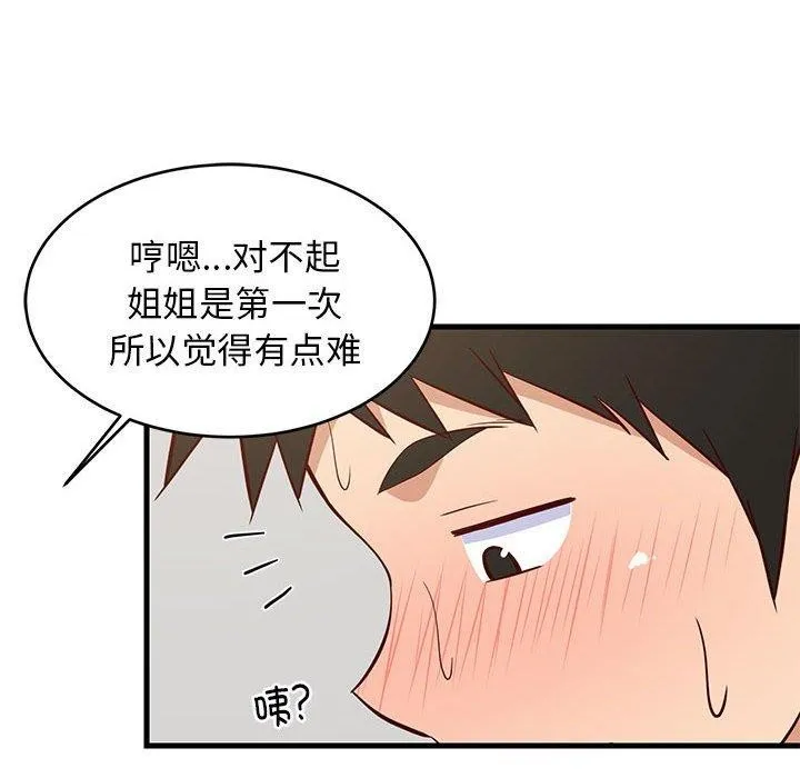 难缠姐妹偏要和我同居 第44話 第158页