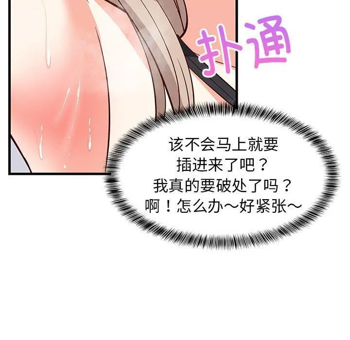 难缠姐妹偏要和我同居 第44話 第32页