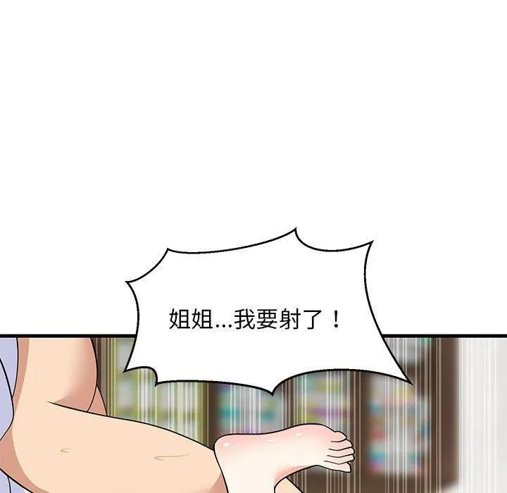 难缠姐妹偏要和我同居 第44話 第118页