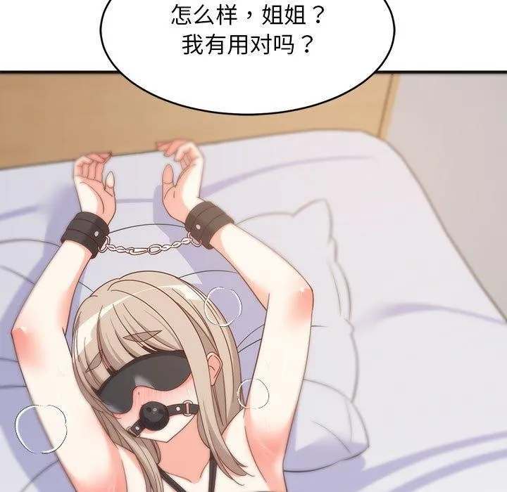 难缠姐妹偏要和我同居 第44話 第19页