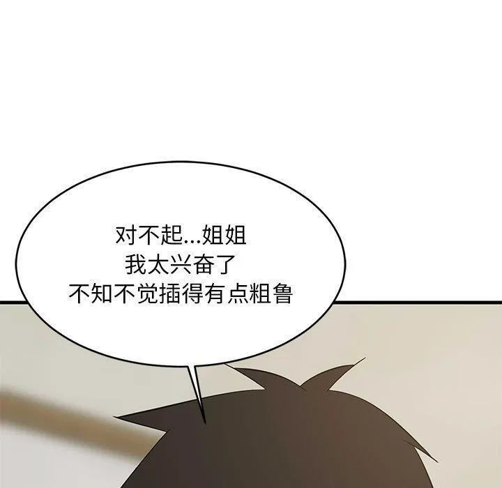 难缠姐妹偏要和我同居 第44話 第90页