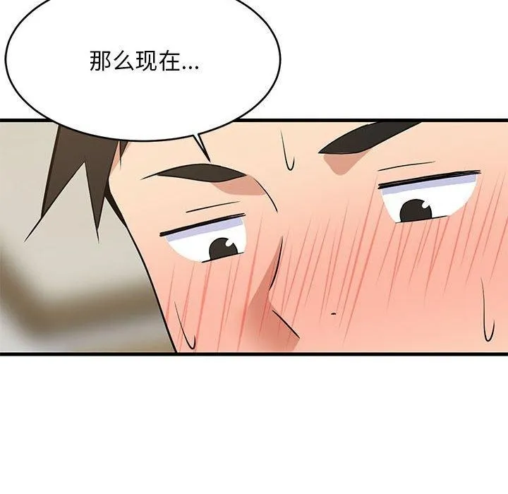 难缠姐妹偏要和我同居 第44話 第73页