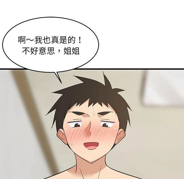 难缠姐妹偏要和我同居 第44話 第8页
