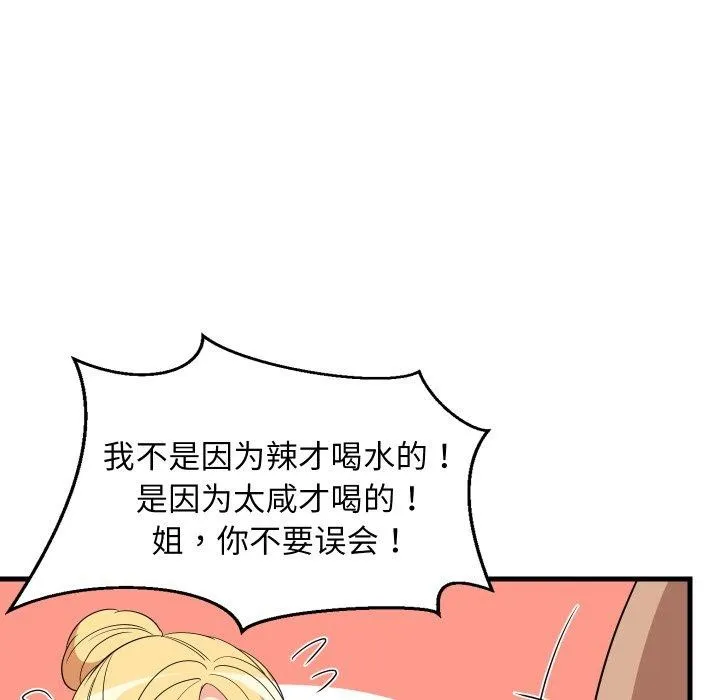 难缠姐妹偏要和我同居 第48話 第16页