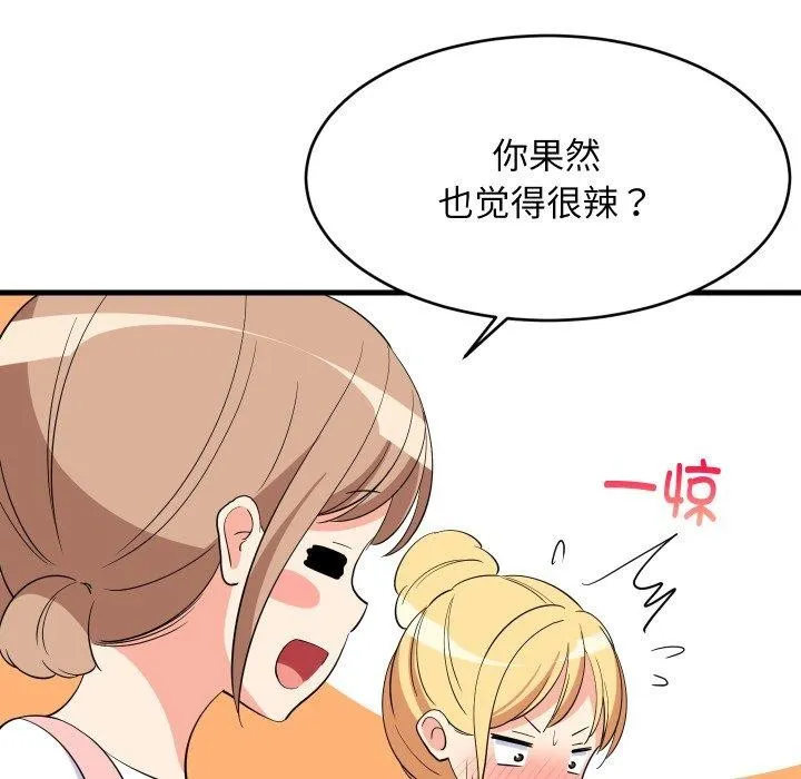 难缠姐妹偏要和我同居 第48話 第53页