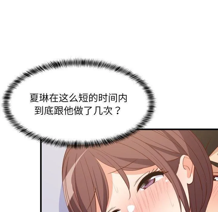 难缠姐妹偏要和我同居 第48話 第100页